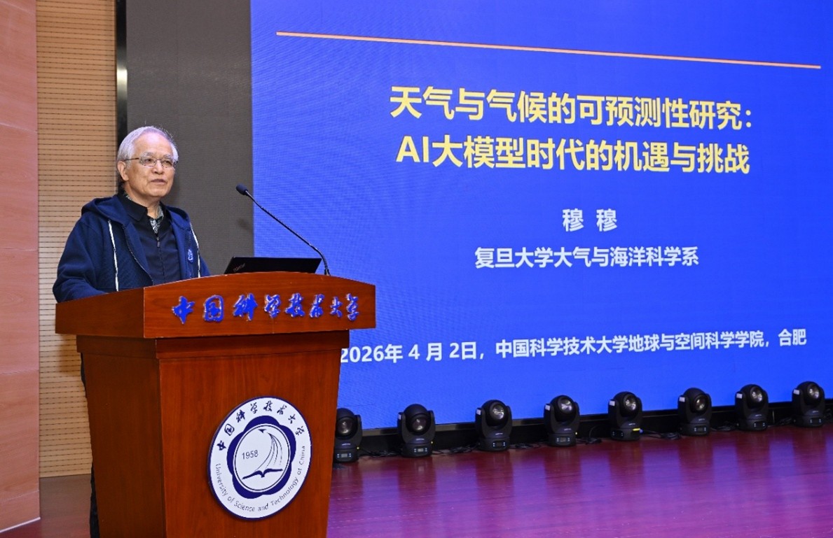 赵九章·侯德封大师讲堂：穆穆院士解读天气气候可预测性与AI大模型时代新机遇