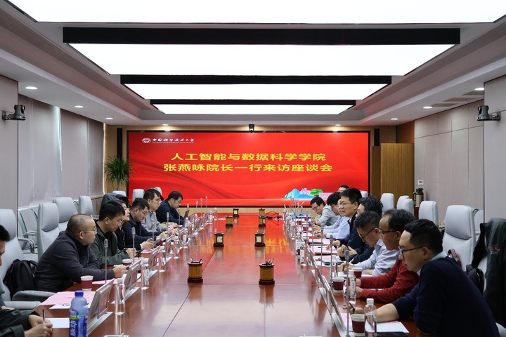 人工智能与数据科学学院张燕咏院长一行来我院座谈交流