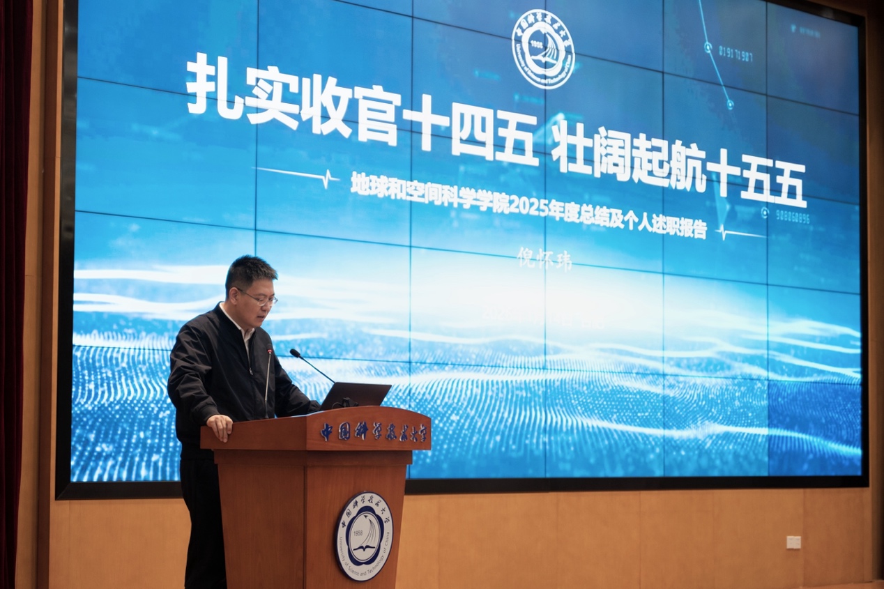 地空学院 2025 年度领导班子述职暨学院交流大会圆满举行