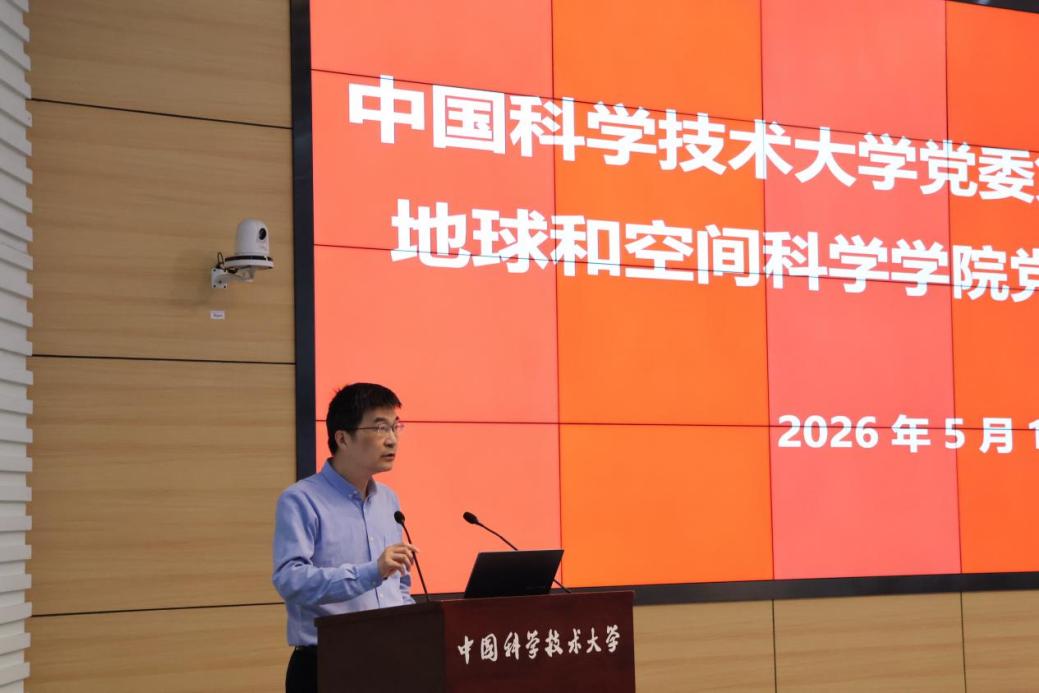 校党委第三巡视组巡视地球和空间科学学院党委工作动员会召开