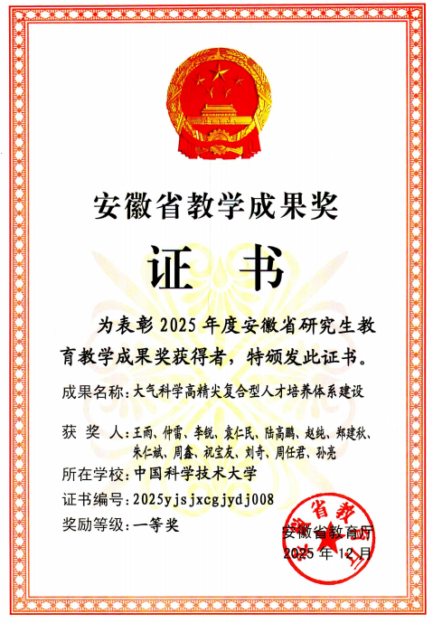 喜报！我院多个项目获2025 年度安徽省教学成果奖