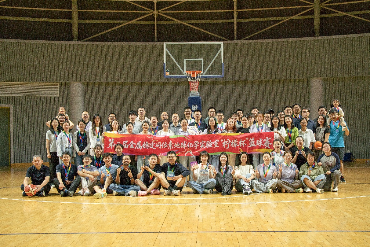 文体融合促交流，师生同场共成长——我院金属稳定同位素实验室"柠檬杯"篮球赛圆满举行