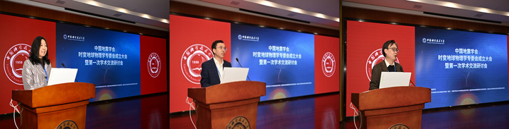 中国地震学会时变地球物理学专委会成立大会暨第一次学术交流研讨会在中国科学技术大学成功举办