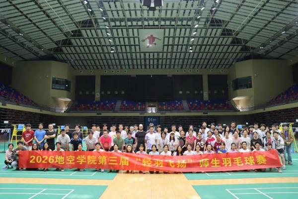 地空学院第三届“轻羽飞扬”师生羽毛球赛圆满收官