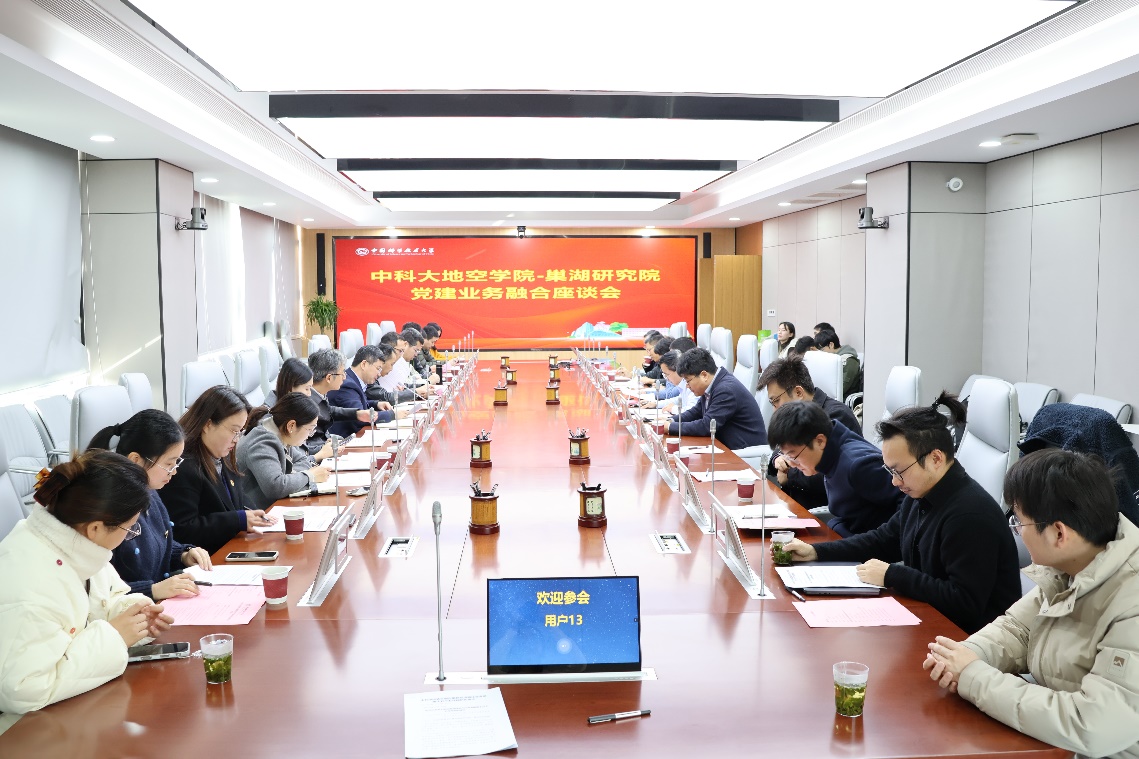 党建引领聚合力 科技赋能治巢湖——地空学院与巢湖研究院党建业务融合座谈会成功举办